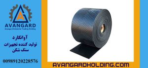 Avangard Conveyor Belt Rubber