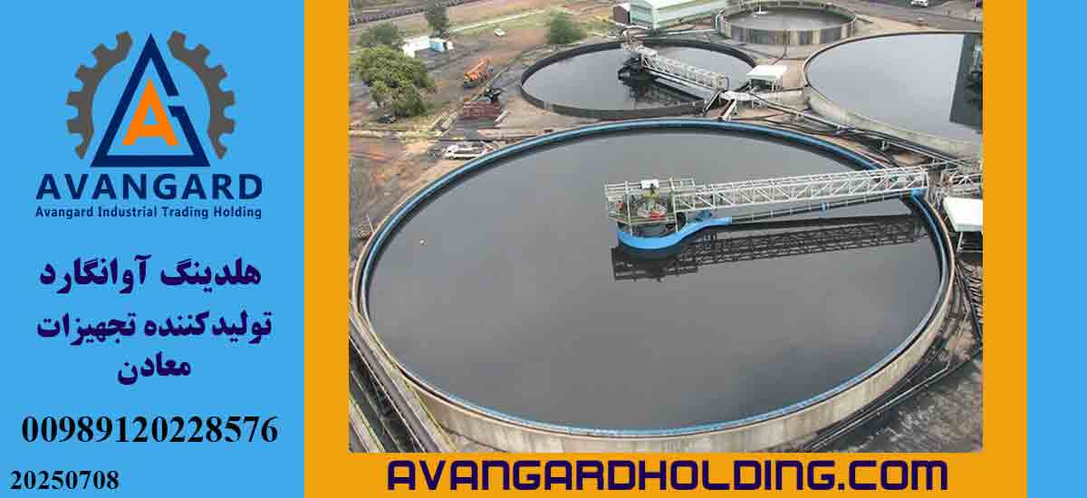 Water Treatment Thickener - Avangard Stone Crusher