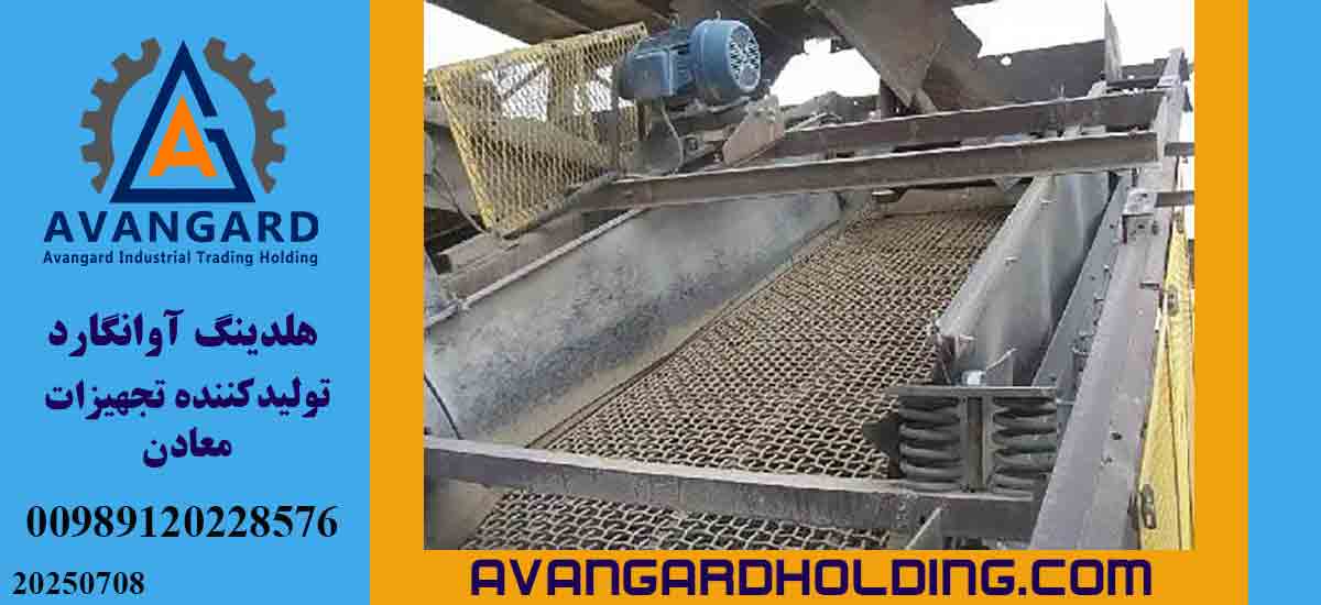 Stone crusher screen - Avangard