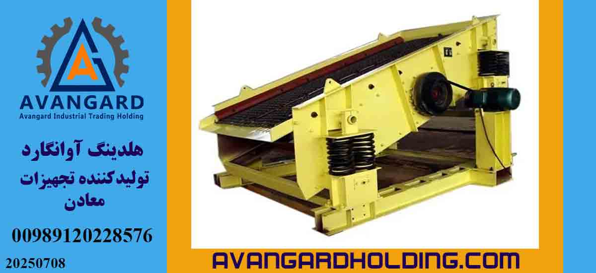 Mine Screen - Avangard