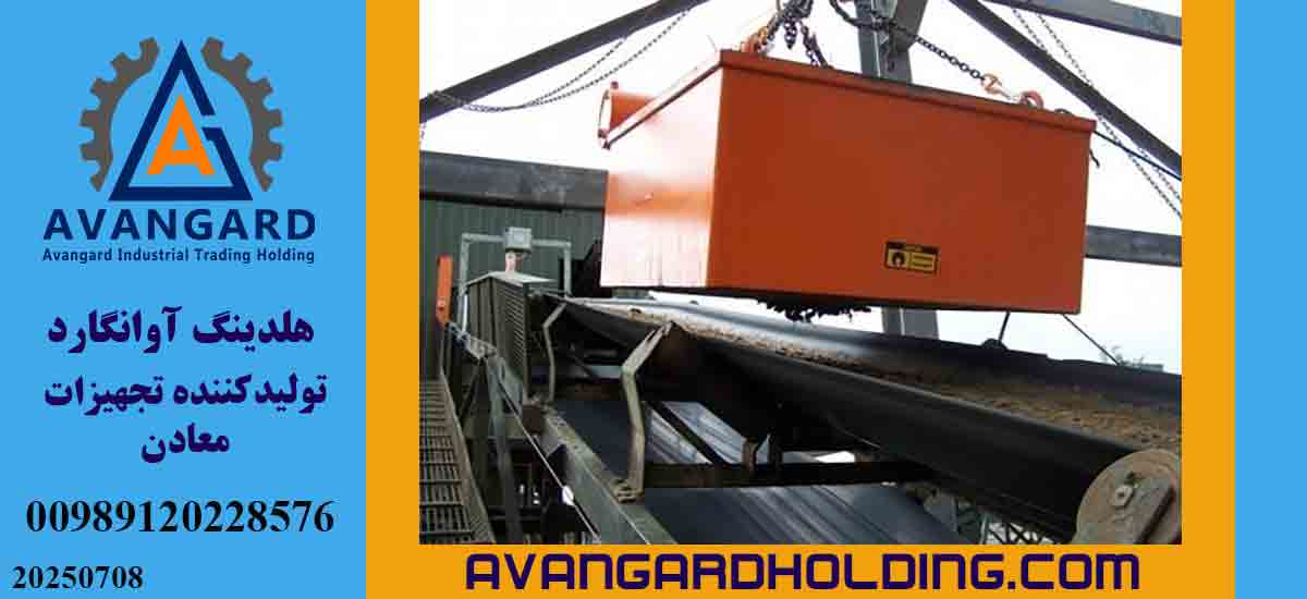 Mining Conveyor Magnet - Avangard Crusher