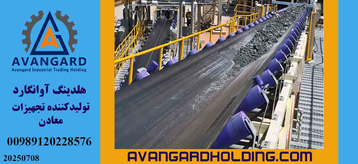 Stone crusher conveyor belt - Avangarde