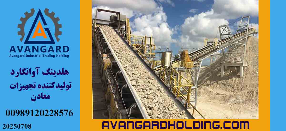 Mining conveyor belt-Avangard crusher