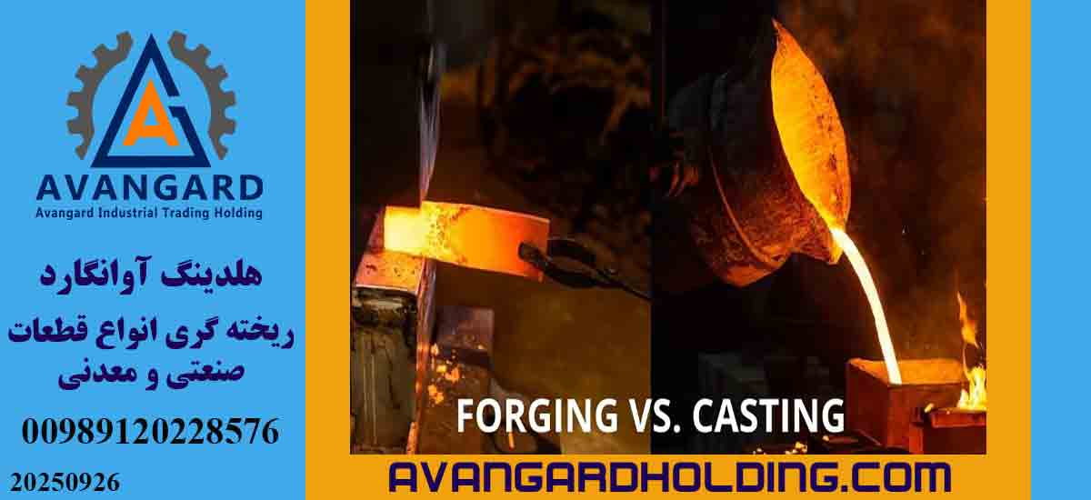 Avangard forging and casting