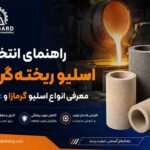 Casting Sleeve Selection Guide: Types of Exothermic and Insulating Sleeves